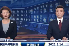 近20分钟的《新闻联播》头条，有重磅信号图片