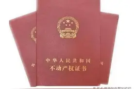 房产证红本和绿本有什么不同？有些房子有房产证但是也不能出售图片