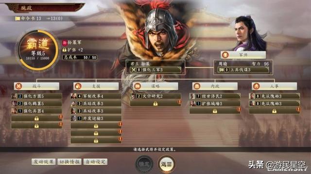 《三国志14》游民评测8.8分 从点到面的进化