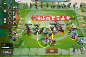 金铲铲4大坑爹机制劝退玩家，组队每局重拉人，手机端匹配模拟器图片