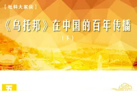 「社科大家谈丨图解」《乌托邦》在中国的百年传播（下）图片