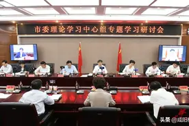 咸阳市委理论学习中心组专题学习研讨习近平总书记来陕考察重要讲话重要指示精神图片