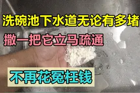 洗碗池下水道无论有多堵！撒一把小苏打，倒入一点白醋，立马疏通图片
