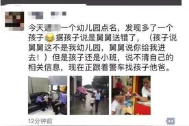 舅舅将孩子送错幼儿园，警察无奈带娃寻父，却发现爸爸更不靠谱图片