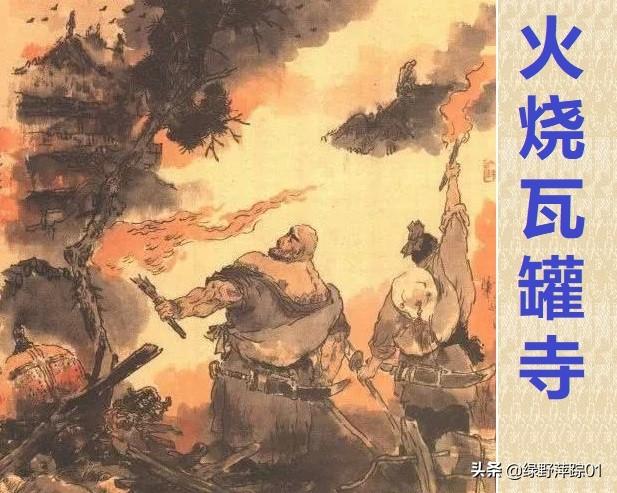 智深为何叫“鲁智深”神秘的赵员外为何重修文殊院