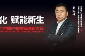 河南省广告传媒业商会会长刘延坤确认出席金璧奖大会图片