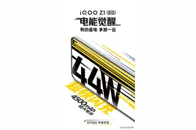iQOO Z1官宣新特性：4500mAh超大电池+44W闪充图片