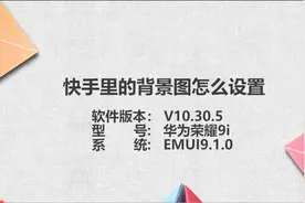 快手背景图怎么设置图片