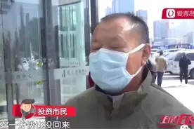 血本无归！青岛1000多人掉入理财骗局，不少人投入超百万！图片