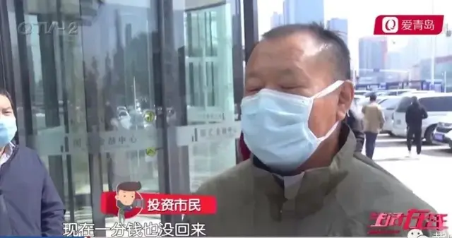 血本无归！青岛1000多人掉入理财骗局，不少人投入超百万！