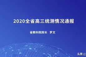 2020年云南省高三统测情况最全发布，整体低于去年，曲靖表现最好图片