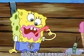 《海绵宝宝》痞老板请吃冰激凌，海绵宝宝吃完后，竟变成了粉红色视频封面