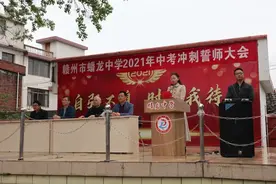 赣州市蟠龙中学举行2021届中考冲刺誓师大会图片