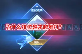 为什么排位越来越难打？代练“炸鱼”和外挂，钻石局已成修罗场图片