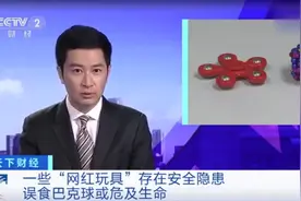 央视曝光的这种“网红玩具”，已经伤害了许多孩子，你还给娃玩？图片