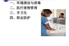保洁员医院感染知识培训图片