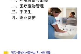 保洁员医院感染知识培训图片