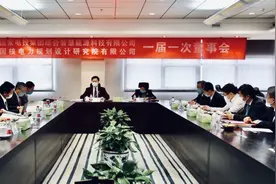 国家电投综合智慧能源科技有限公司（国核电力规划设计研究院有限公司）召开第一届董事会第一次会议图片
