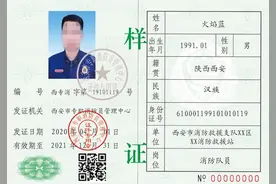 持证消防人员可享多项优待图片