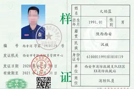 持证消防人员可享多项优待图片