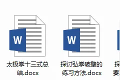 太极拳上步浅谈图片