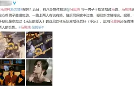 从白敬亭到张曼乐，马思纯眼光滑铁卢？细扒张曼乐的陈年往事图片