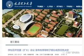 山西省多所高校领导班子调整图片