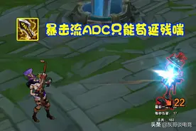 小炮成S11唯一逆版本ADC，1件神话改变命运，专治卡莎和烬图片