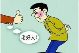 老好人为何不遭人待见？看似温柔体贴，实则只顾自己图片