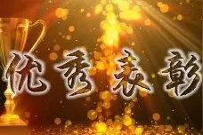 江西省委表彰100名优秀共产党员和100个先进基层党组织图片