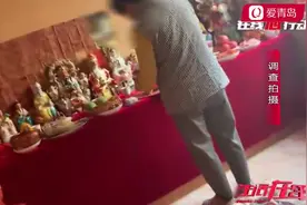 青岛一村妇自称活神仙，开价1200元请“大仙”包治百病？图片