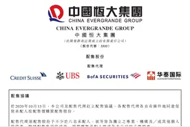 持续发力降负债，恒大引43亿投资图片