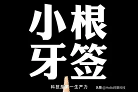 牙签又做错了什么，它明明那么努力图片