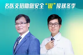 温州医科大学附属第一医院：名医支招助您安全“银”接秋冬季图片