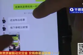 无购房资格，却被鼓动交好几万定金，交钱容易退钱难！买房套路太多，千万记得捂好你的钱包图片