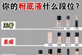 不是我夸张，我真的很会选粉底液，干皮油皮平价粉底液图片