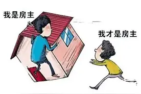 借名买房，到底谁才是房主图片
