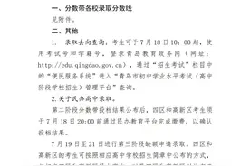 青岛2021年中考分数带招生录取线出炉！报民办高中考生须于今晚8点前缴费图片