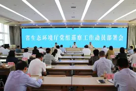 山西省生态环境厅党组召开第一轮巡察工作动员部署会图片