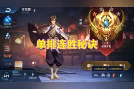 荣耀王者授单排奥秘，出现以下四点别多排，单排稳定一波连胜图片