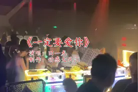 三里屯顶级夜店动感舞曲《一定要爱你》，劲爆的舞蹈，一次嗨个够