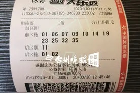 椒江12位市民众筹买彩票，中近900万！凌晨3点跑杭州领奖图片