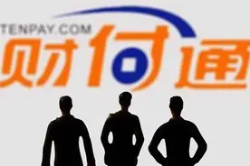 腾讯旗下财付通注册资本增幅150%，马化腾为实控人图片