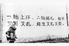 我国从计划生育到鼓励生育的时代演变图片