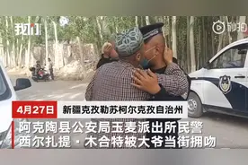 大爷隔口罩拥吻民警，背后原因暖心图片