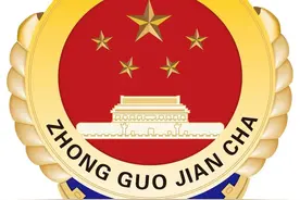 梧州市检察机关依法以涉嫌受贿罪对苏志宁作出逮捕决定图片