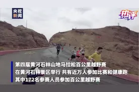 央视：山地马拉松怎就成了“荒野求生”？图片