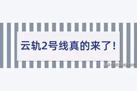 蚌埠云轨2号线列车真容曝光图片