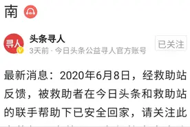 老人在西安走失，1个月后，孙子刷头条意外发现爷爷的寻亲启事图片