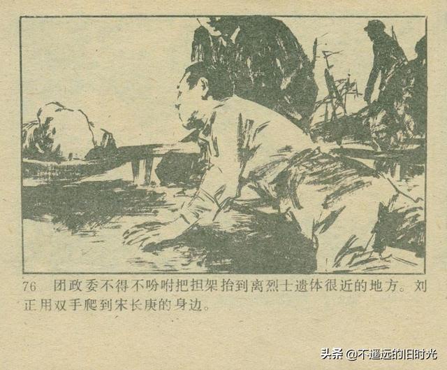 铁血双雄-岭南美术出版社1987 扫描版 对越自卫反击战连环画